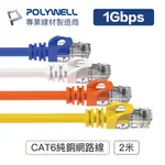 【台灣公司貨/1GB高網速】含稅開發票 CAT6 高速網路線 30公分~2米 CAT.6 網路線 RJ45 福祿克認證