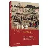 在飛比找遠傳friDay購物優惠-日本史：矜持的變色龍[95折] TAAZE讀冊生活