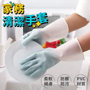 防水 乳膠手套 洗碗手套 橡膠手套 清潔手套 家事手套 廚房手套 廚房手套 家務手套 雙色手套 洗衣 家用 洗菜 PVC