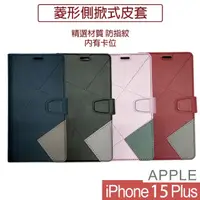 在飛比找momo購物網優惠-【HongXin】iPhone 15 Plus 6.7吋 菱