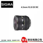 全新【FOR CANON】SIGMA 4.5MM F2.8 EX DC APS-C圓形魚眼鏡頭 恆伸公司貨 保固3年