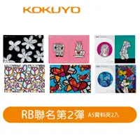 在飛比找蝦皮商城優惠-【日本KOKUYO】ROMERO BRITTO聯名款A5資料