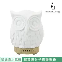 在飛比找momo購物網優惠-【Earnest Living】森木貓頭鷹水氧機(超音波分子