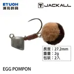 JACKALL EGG POMPON 2.0G [漁拓釣具] [鉛頭鉤]