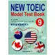 新多益測驗教本9 New Toeic Model Test Book