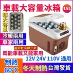 夏天製冷 冬天制熱60℃ 110V車載冰箱 冰箱 小冰箱 保冰箱 車用冰箱 冷凍冰箱 行動冰箱 大容量車載冰箱＃優選