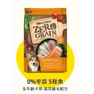 ~Petroyal~優格 ZERO GRAIN 零穀5種魚 狗料 天然零穀食譜狗飼料 無穀飼料 新上市