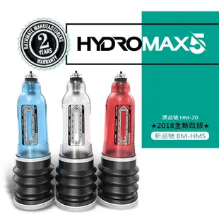 英國BATHMATE HYDROMAX5 水幫浦訓練器 藍色 BM-HM5-AB