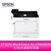 在飛比找蝦皮購物優惠-【新北中和】EPSON WorkForce AL-C9400