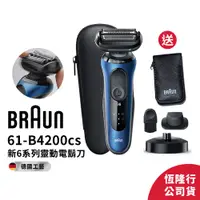 在飛比找蝦皮商城優惠-德國百靈BRAUN-新6系列靈動貼膚電動刮鬍刀/電鬍刀61-