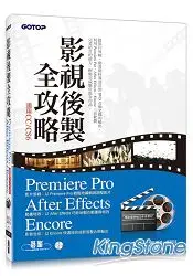 在飛比找樂天市場購物網優惠-影視後製全攻略：Premiere Pro/After Eff