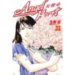 ANGEL HEART-天使心 33