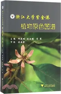 在飛比找三民網路書店優惠-浙江大學紫金港植物原色圖譜（簡體書）