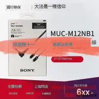 在飛比找露天拍賣優惠-創銘優品 Sony/索尼 MUC-M12NB1 M12SB1