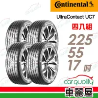 在飛比找PChome24h購物優惠-【Continental 馬牌】輪胎馬牌 UC7-22555