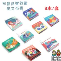 在飛比找蝦皮商城優惠-益智啟蒙早教嬰幼布書 8本一組 現貨 寶寶布書 撕不爛布書 