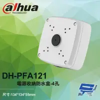 在飛比找momo購物網優惠-【Dahua 大華】DH-PFA121 電源收納防水盒 4孔