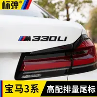 在飛比找ETMall東森購物網優惠-寶馬新3系尾標改裝320li325li330i數字車標貼M標