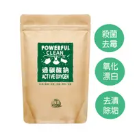 在飛比找誠品線上優惠-加倍潔過碳酸鈉去污粉/ 600g