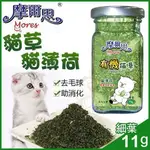 ✨橘貓MISO✨摩爾思-貓草11G(細葉) /貓薄荷/貓零食/貓玩具/貓大麻/好消化/去毛球