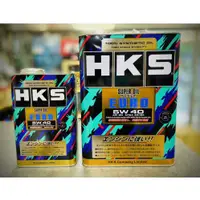 在飛比找蝦皮購物優惠-超取免運🔥【改裝大廠】日本 原裝 HKS 5W40 公司貨+