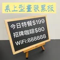 在飛比找蝦皮購物優惠-桌上型畫架黑板 黑板 單面黑板 小黑板 桌上型黑板 黑板 粉