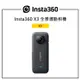 EC數位 Insta360 X3 全景運動相機 跟拍模式 4K 單鏡頭模式 2.29吋 8K 延時攝影 防震技術 運動相機