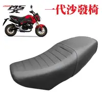 在飛比找露天拍賣優惠-摩托車改裝 MSX 125(一代) CPI MX150副廠坐