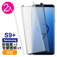 在飛比找momo購物網優惠-三星 Galaxy S9+ 曲面9H玻璃鋼化膜手機保護貼(3