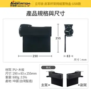 權世界@汽車用品 安伯特車用座椅椅縫插入式 小物/零錢/手機 收納置物盒 摺疊飲料架 附USB插座 ABT-A089