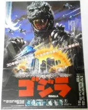 "Godzilla" 1984 version Movie promotion poster B2
