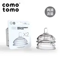 在飛比找蝦皮購物優惠-Comotomo 替換奶嘴 1 孔 2 孔 3 孔 Y-Cu