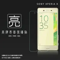 在飛比找樂天市場購物網優惠-亮面螢幕保護貼 Sony Xperia X F5121/X 