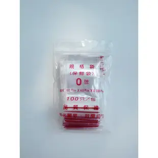 3I[溫馨小舖]2000.台灣製造 PE夾鍊袋0號(0.035mm*6cm*4cm) 封口袋 收納袋 小舖夾鏈袋