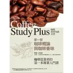 【MYBOOK】咖啡專業知識全書 第一部〈咖啡概論與咖啡香味〉(電子書)