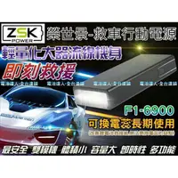 在飛比找蝦皮購物優惠-☼台中苙翔電池► 救車行動電源 F1-6900 汽車 柴油 