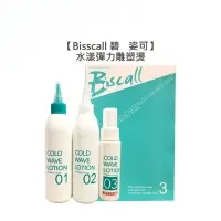 在飛比找蝦皮商城優惠-Bisscall 碧姿可 飛羚冷燙液 水漾彈力雕塑燙 冷燙藥