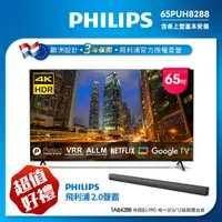 在飛比找蝦皮商城優惠-Philips 飛利浦 65吋4K Google TV智慧聯