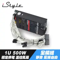 在飛比找momo購物網優惠-【iStyle】1U 500W 電源供應器