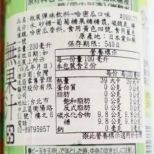 HATA哈達 彈珠汽水-哈密瓜風味 200ml【Donki日本唐吉訶德】