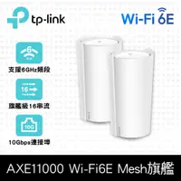 在飛比找蝦皮購物優惠-TP-Link Deco XE200 WiFi 6E AXE