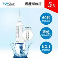 在飛比找PChome24h購物優惠-PORClean 寶可齡 MD-20 抗菌沖牙機(五入團購組