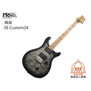 【名人樂器】2019 PRS SE Custom24 Roasted Maple Limited Guitar