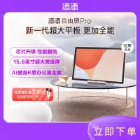 在飛比找蝦皮購物優惠-【臺灣專供 廠家直銷】小度添添自由屏Pro15.6吋類紙屏平