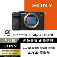 在飛比找Yahoo奇摩購物中心優惠-【Sony索尼】小型全片幅相機 ILCE-7CR (公司貨 