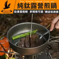 在飛比找有閑購物優惠-【鈦煎鍋】戶外登山露營鈦煎鍋 鈦煎鍋 鈦煎盤 鈦烤盤 鈦鍋 