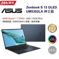 在飛比找蝦皮購物優惠-ASUS Zenbook S 13 OLED UM5302L