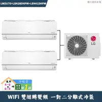 在飛比找有閑購物優惠-LG樂金【LM2U70/LSN28DHPM/LSN41DHP