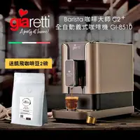 在飛比找momo購物網優惠-【Giaretti】Barista C2+全自動義式咖啡機(