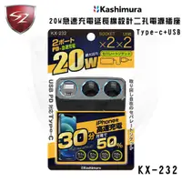 在飛比找蝦皮商城精選優惠-SZ Kashimura 20W急速充電延長線設計二孔電源插